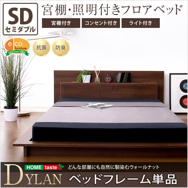 宮、照明、コンセント付き【ディラン-DYLAN-（セミダブル）】 AP SHOP - 暮らしを豊かにするお買い物 / 宮、照明、コンセント